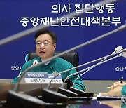 중대본 회의 주재하는 조규홍 장관