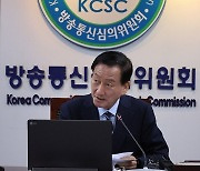 전체회의 주재하는 류희림 방송통신심의위원장