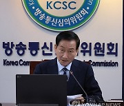 전체회의 주재하는 류희림 방송통신심의위원장