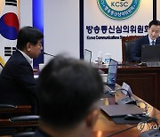 방송통신심의위원회 전체회의