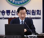 발언하는 류희림 방송통신심의위원장