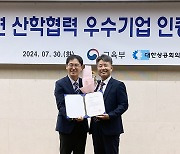 세종수목원, 교육부 인증 '산학협력 우수기관' 선정