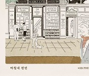 [신간] 꿈꾸던 그곳…'마침내 런던'