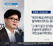 한동훈, 앞서 ‘제3자 추천 특검’ 수용론 제기