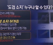 일본도, 누구나 살 수 있다?…온라인서 쉽게 구매 가능