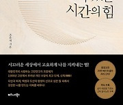 [200자 책꽂이]신독, 혼자 있는 시간의 힘 외