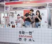 LG전자, 그라운드220에 'LG 랩스' 팝업…"혁신제품 체험"