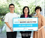 거래소, 발달장애인 금융교육 지원…3000만원 후원