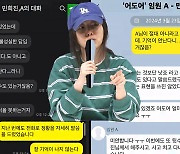 민희진 '카톡 원본' 공개하며 "휘둘리지 마시길" 정면 반박 [소셜픽]