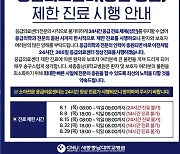 세종충남대병원 응급의료센터 진료 축소…"전문의 1명 사직"