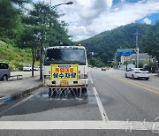 "펄펄 끓는 도로 식혀라" 삼척시 '역대급 폭염'에 대응 총력전