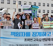 'A학교 성폭력 사안 축소 은폐한 A학교 관련자 징계하라'