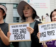 'A학교 성폭력 사안 공익신고 부당전보 시정조치 촉구'