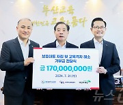 캠코, 부산교육청에 1억7000만원 기부…"아동·청소년 보호시설 등 지원"