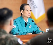 2024년 을지연습 준비보고회의 주재하는 한덕수 국무총리