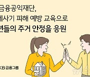 KB금융공익재단, 성남시와 청년 대상 전세사기 예방교육