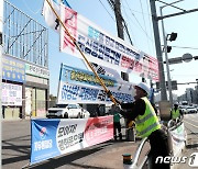 정당 현수막 전용 게시대 무효 판결…울산시, 현수막 청정지역 논의