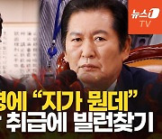 [영상] 정청래, "지가 뭔데" 곽규택에 발언권 정지…고성으로 얼룩진 법사위