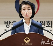 이진숙 방통위원장, 취임 첫날 '업무상 배임혐의' 고발 당해