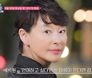 '돌싱맘' 오윤아·예지원·이수경의 솔직 고백 "사랑하는 사람 필요해" (공개연애)