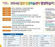 광주시, 검천 평생학습센터 22개 강좌 수강자 모집