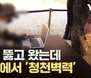 [자막뉴스] 폭우 뚫고 도착했는데...훈령장 앞에서 '청천벽력'