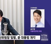 [정면] 윤건영 "김문수, 이상과 신념을 출세와 맞바꿔..보수 유튜버 이상도 이하도 아냐"