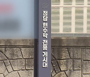 [울산] 울산시 "정당 현수막 전용 게시대 시책 유지할 것"