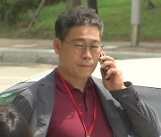 공수처, '마약 수사 외압' 경찰관 휴대전화 포렌식