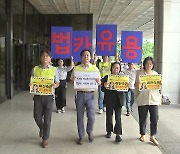 시민단체, '법카 유용 의혹' 이진숙 방통위원장 고발