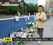 "이런 날벼락이 어딨나"…한문철, '시청역 참사' 현장서 탄식