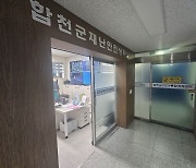 합천군, 재난 상황 대비 안전 통신망 합동훈련 실시