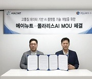 폴라리스AI, 에이뉴트와 벡터 데이터베이스 활용 AI 모델 구축 위한 MOU