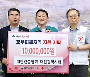 [사진뉴스] 대한건설협회 대전시회, 대전 서구에 성금 1000만원 기탁