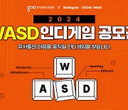 스마일게이트 스토브인디, ‘WASD 인디게임 공모전’ 개최