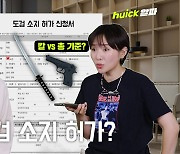 '일본도' 살해범, 6개월 전 ‘도검 소지 허가’ 받았다?  [영상]