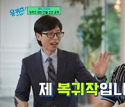 유재석, 30년 만에 장편영화 컴백…“출연료 스태프들에게 나눠줘” (유 퀴즈 온 더 블록)