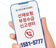 근로복지공단 대전지역본부, 배달라이더 산재보험 부정수급 적발 강화