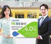 [함께하는 금융] 우대 조건 충족 시 최고 4.0% 금리 혜택 … 입출금 자유로운 ‘Hi통장’ 출시