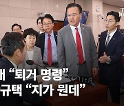 "퇴거 명령한다" "지가 뭔데" …정청래∙與 또 난장판 법사위