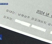 ‘나라 땅’을 돈 받고 기업 피서지로 무단 임대