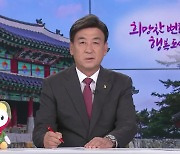 [뉴스인] 민선 8기 전반기 결산…방세환 광주시장에게 듣는다