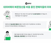 "역시 네이버쇼핑이..." 네이버페이 ‘빠른정산’ 누적대금 40조원 돌파