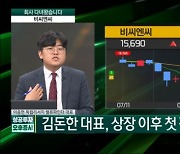 "비씨엔씨, 3분기내 해외고객사 호재 기대" [이충헌 밸류파인더 대표]