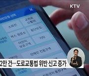 "작년 공익신고 742만건, 역대 최대“