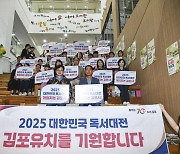 김포시 ‘2025 대한민국 독서대전’ 유치 본격 나서