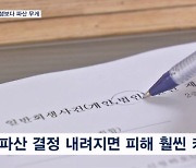 회생보다는 파산에 무게…어떤 결과든 수만 명 티메프에 피해