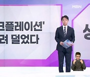 [굿모닝경제] 4년 만에 동결 / 연금 고령층 800만 돌파 / 스팸 문자 2,300만 건