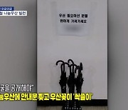 [인터넷 와글와글] 나눔우산에 안내문 찢고 우산꽂이 '싹쓸이'