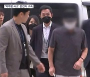 '시청역 역주행 참사' 운전자 구속…법원 "도주 우려"